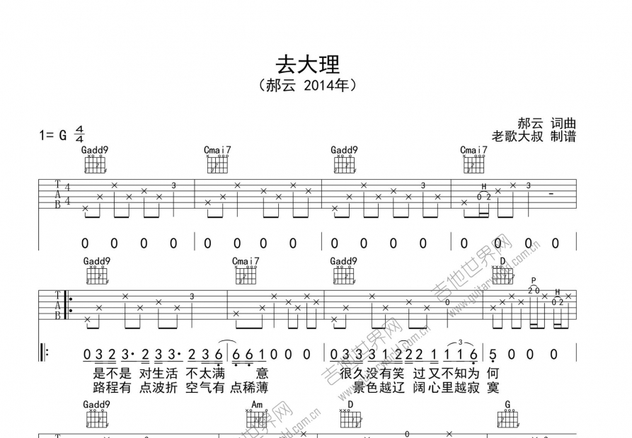 去大理吉他谱_郝云_g调弹唱_老歌大叔编配 吉他世界