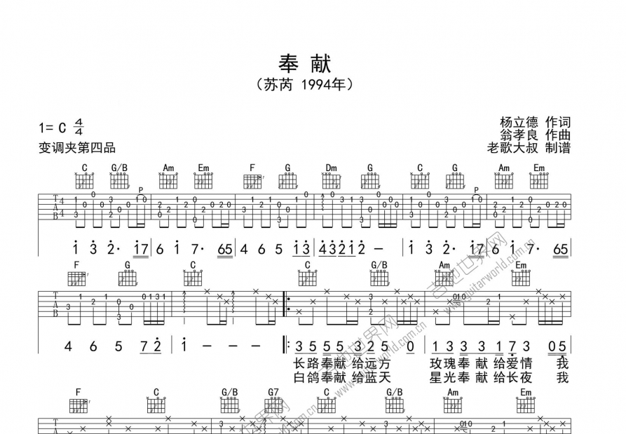 奉献吉他谱_苏芮c调弹唱_老歌大叔up 吉他世界