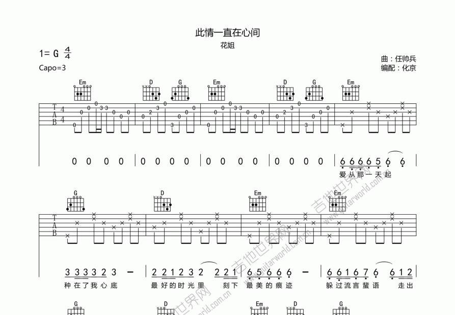 此情一直在心间吉他谱_花姐g调弹唱_化京up 吉他世界