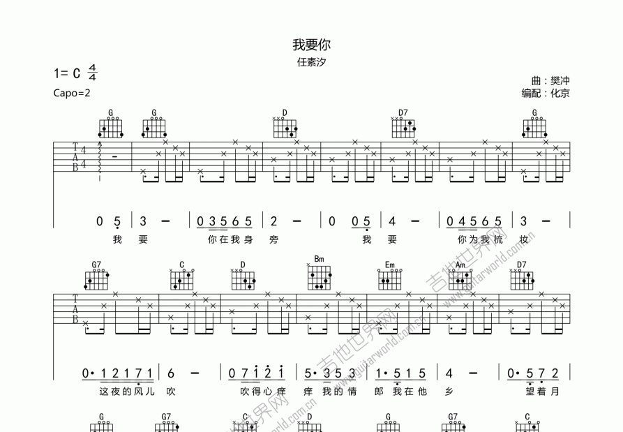 我要你曲谱预览图