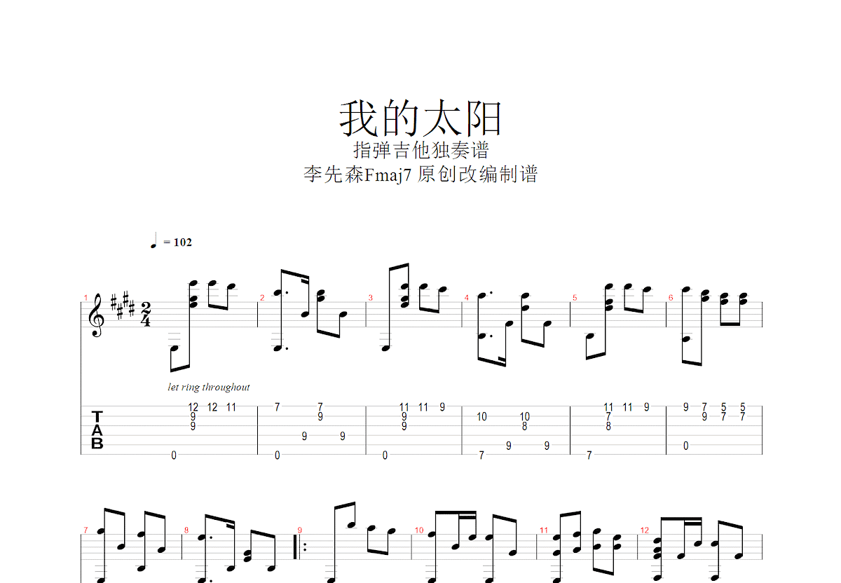 我的太阳吉他谱_帕瓦罗蒂e调指弹_李先.up 吉他世界