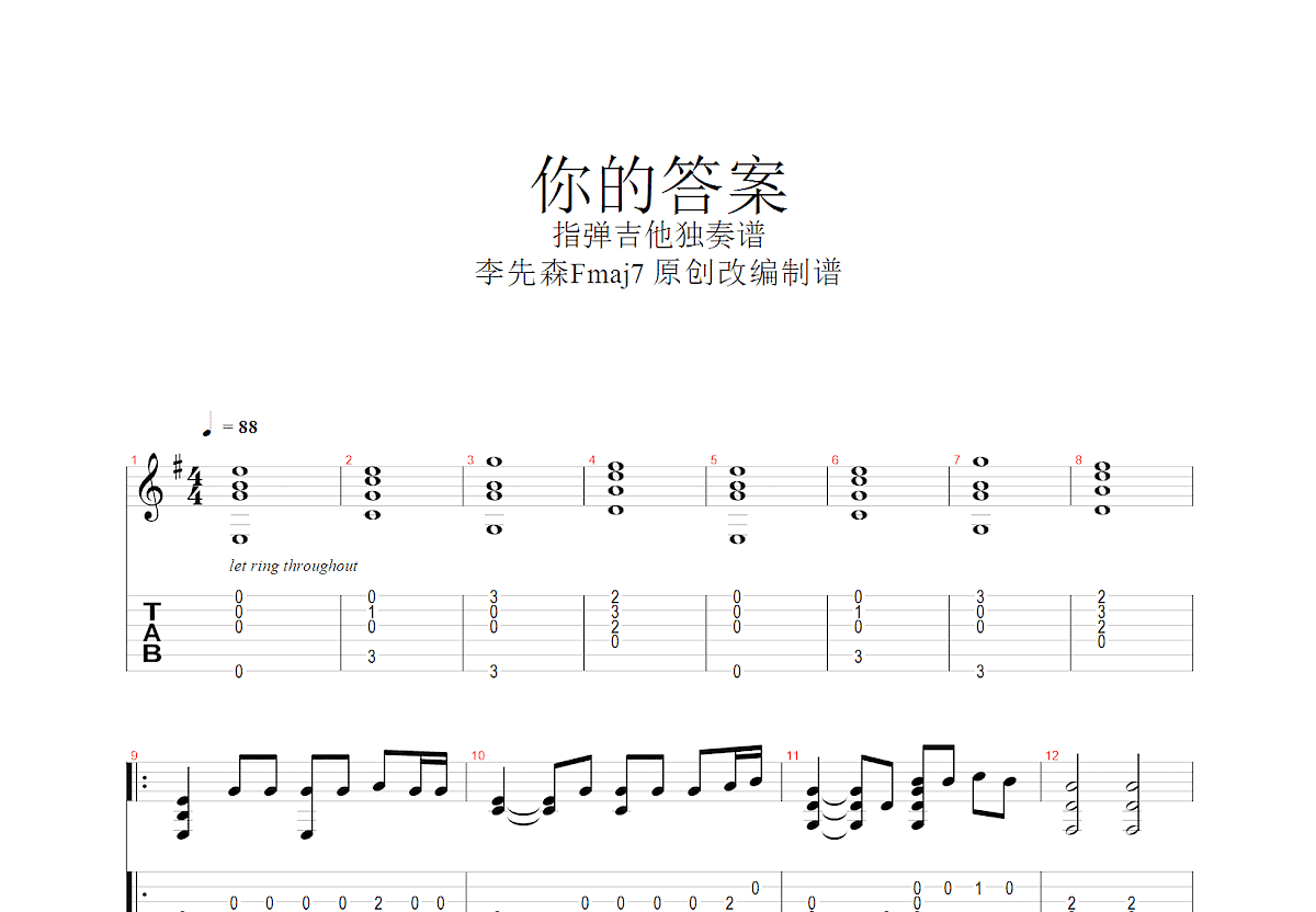 你的答案吉他谱_阿冗g调指弹_李先.up 吉他世界