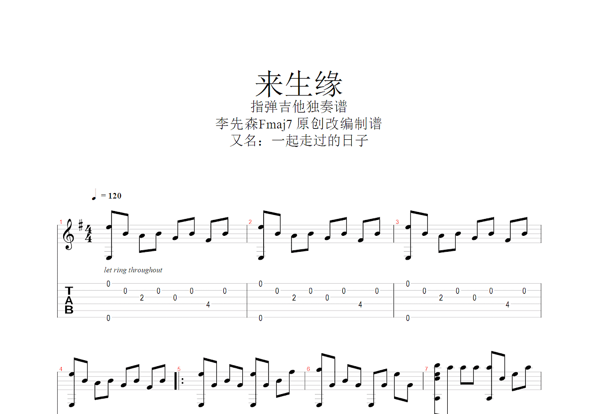 来生缘吉他谱_刘德华g调指弹_李先.up 吉他世界
