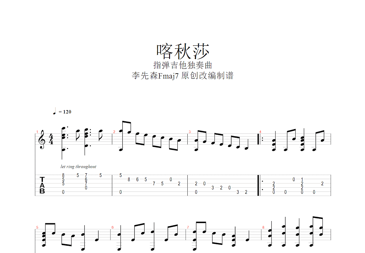 喀秋莎吉他谱_丽基雅·鲁斯兰诺娃c调指弹_李先.up 吉他世界