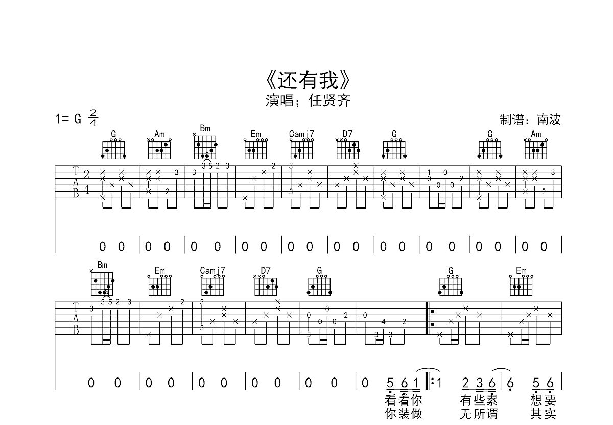 还有我吉他谱_任贤齐g调弹唱51%原版_南波吉他up 吉他世界