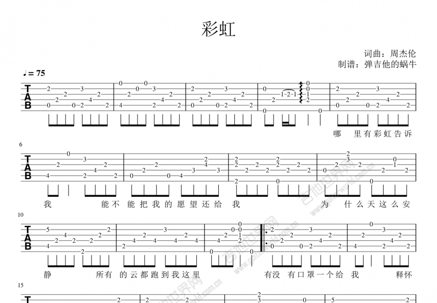 彩虹吉他谱_周杰伦a调弹唱_弹吉.up 吉他世界