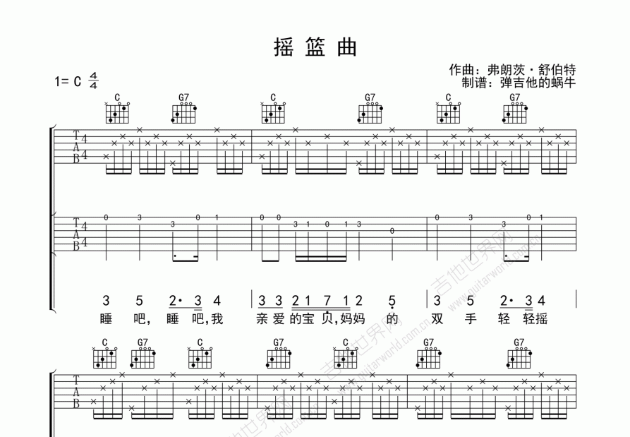 摇篮曲吉他谱_弗朗茨·舒伯特c调弹唱_弹吉.up 吉他世界