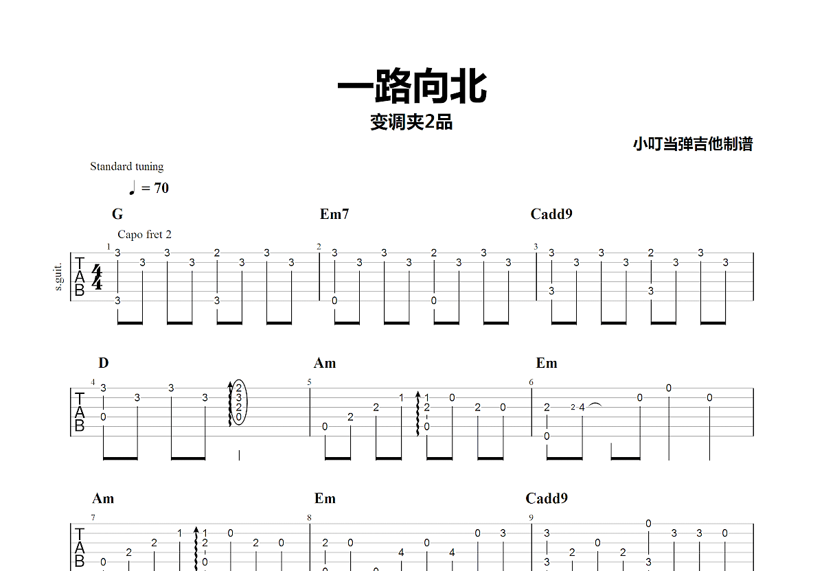 一路向北吉他谱_周杰伦g调指弹_小叮.up 吉他世界