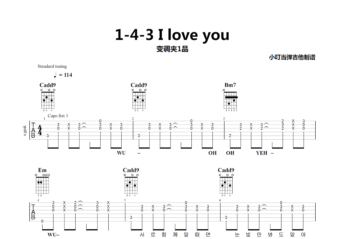 1-4-3ilove you吉他谱_herny&chan yeol_g调指弹_小叮当弹吉他编配