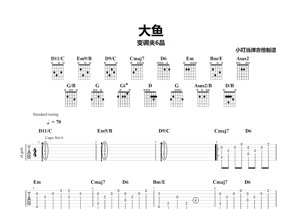 大鱼吉他谱_周深g调指弹_小叮.up 吉他世界