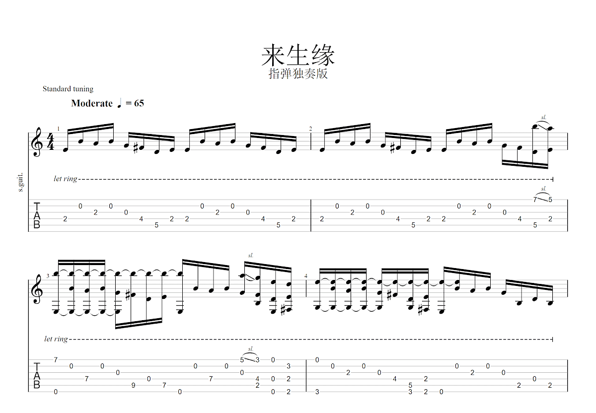 来生缘吉他谱_胡伟立c调指弹_济孟吉他up 吉他世界