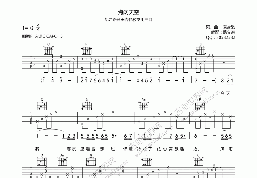 海阔天空