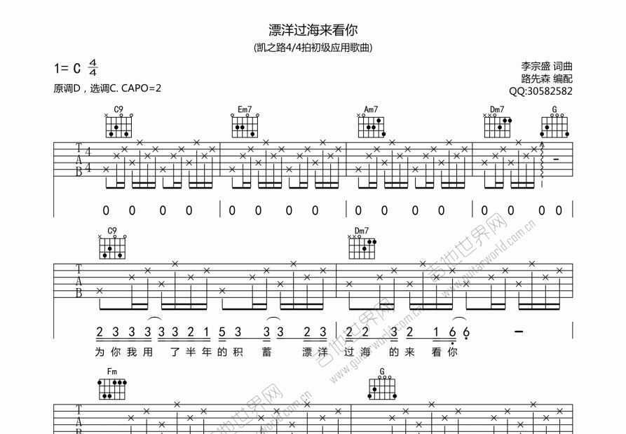 漂洋过海来看你吉他谱_刘明湘c调弹唱_路先森1up 吉他世界