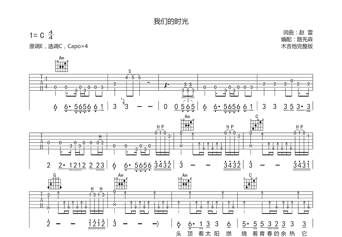 我们的时光吉他谱_赵雷c调弹唱62%原版_路先森1up 吉他世界