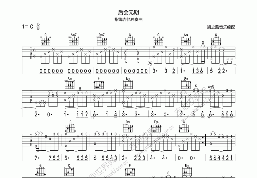 后会无期曲谱预览图