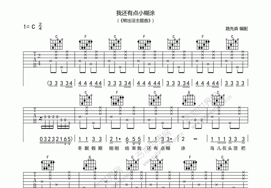 我还有点小糊涂曲谱预览图