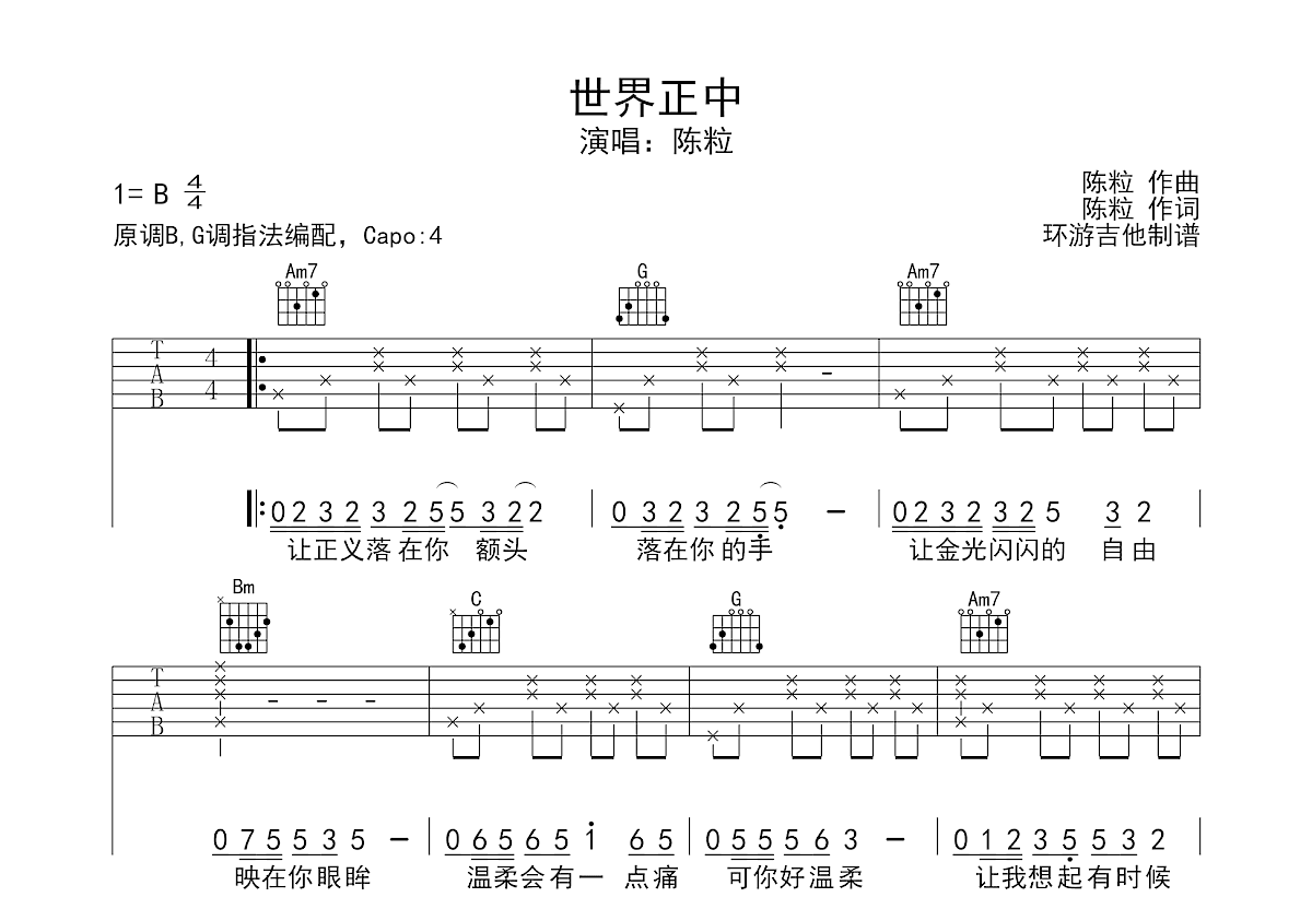 世界正中吉他谱_陈粒g调弹唱40%原版_环游吉他up 吉他世界