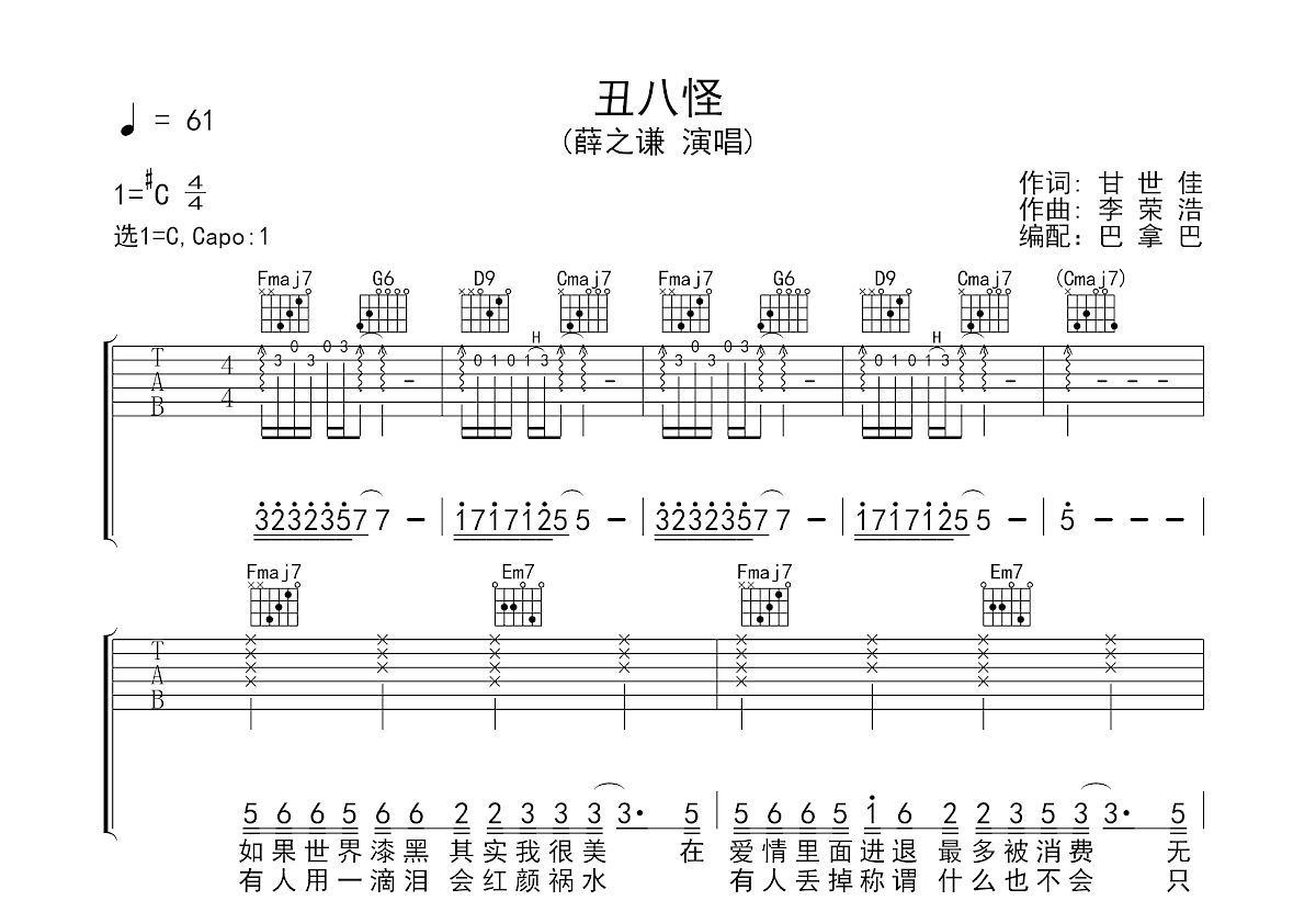 丑八怪