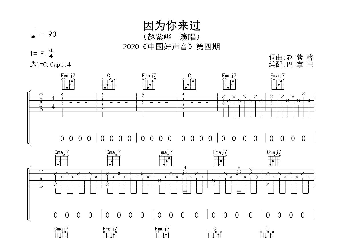 因为你来过吉他谱_赵紫骅_c调弹唱_79%原版_简单好听编配 吉他世界