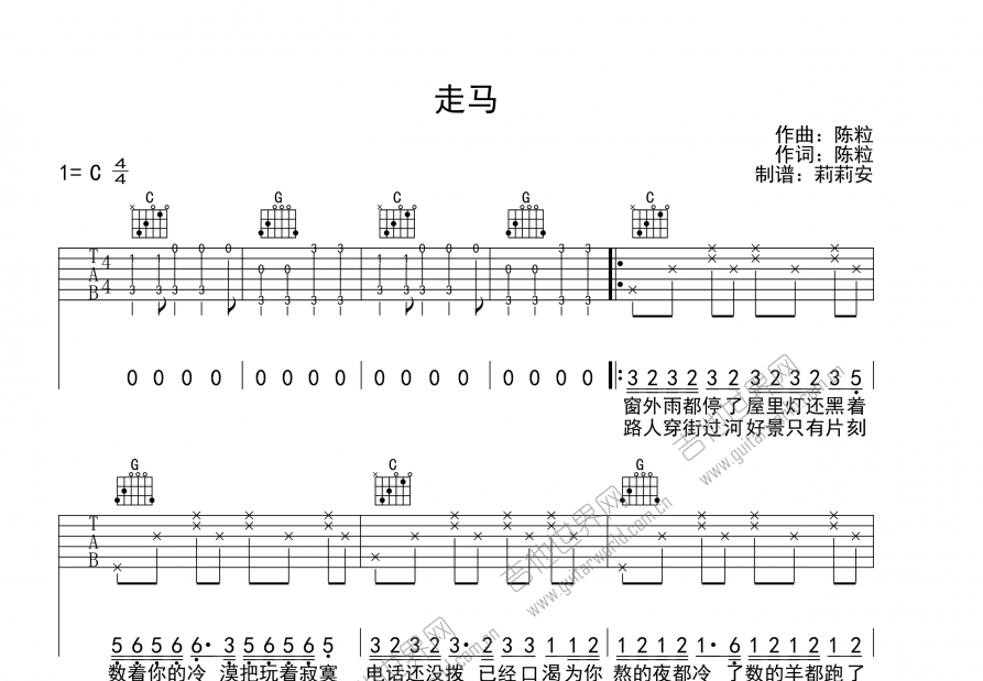 走马吉他谱_陈粒c调弹唱_莉莉.up 吉他世界