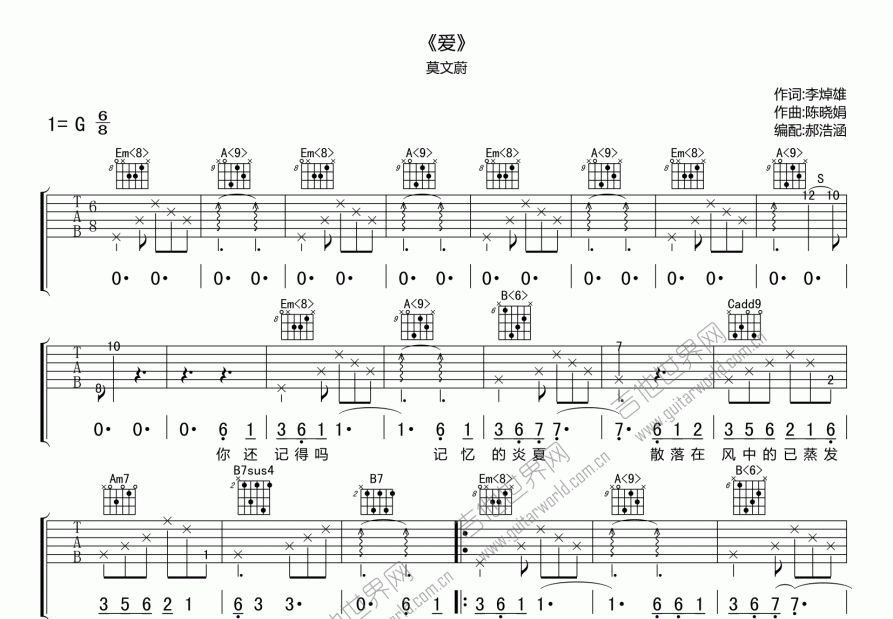 爱吉他谱_莫文蔚_g调弹唱_吉他世界官方编配 吉他世界