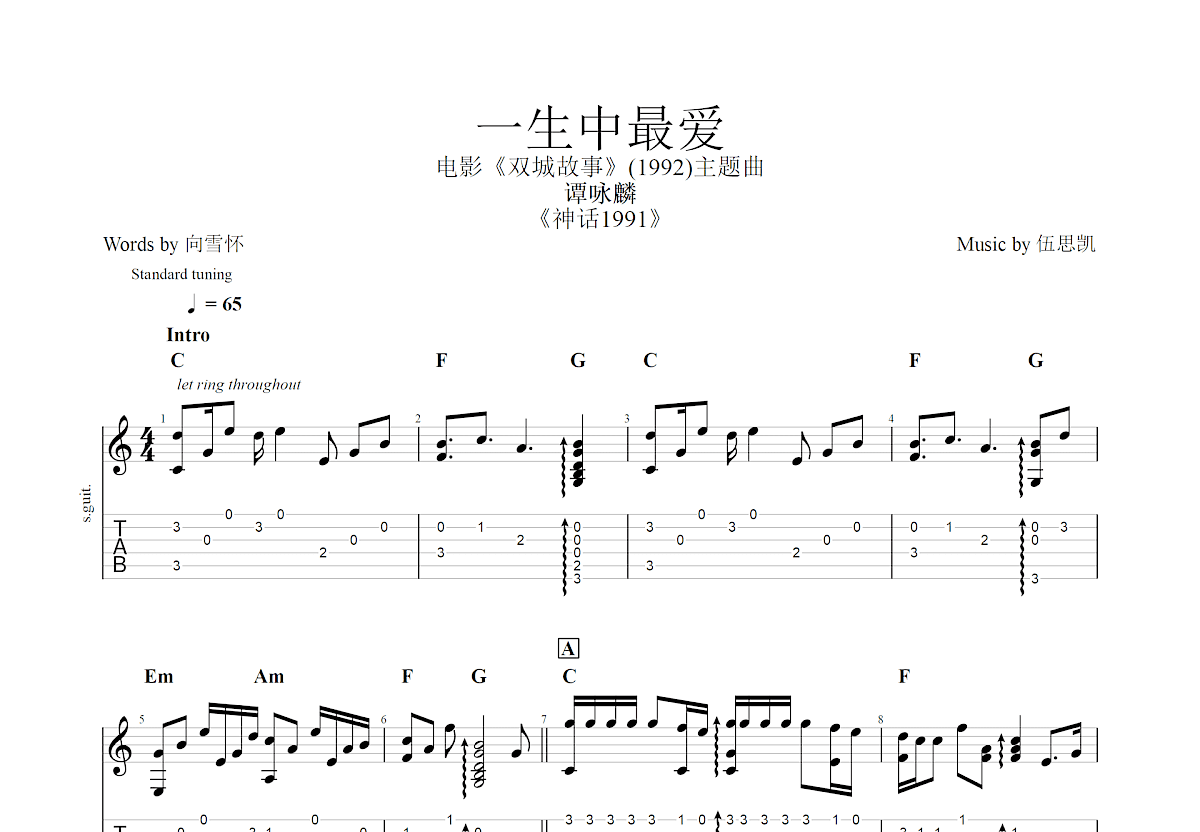 一生中最爱吉他谱_谭咏麟_c调指弹_沉迷尼龙弦编配 吉他世界