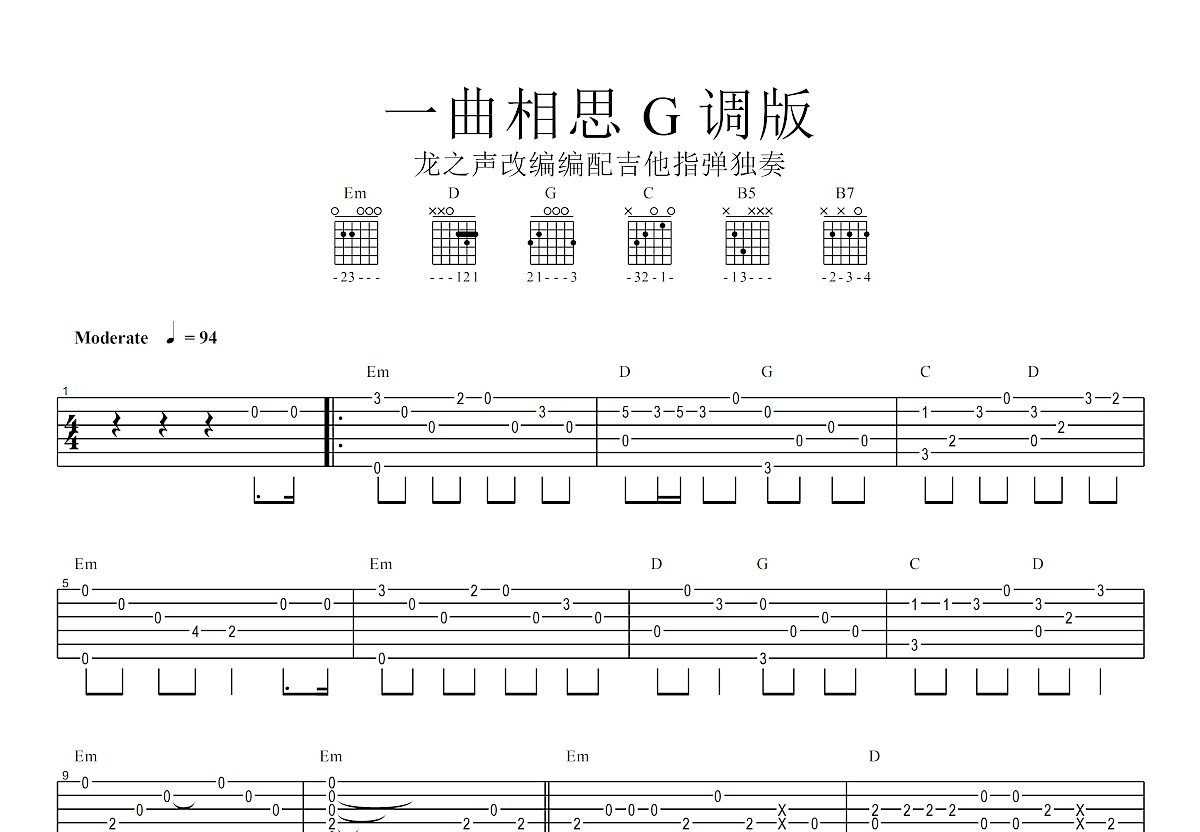 一曲相思