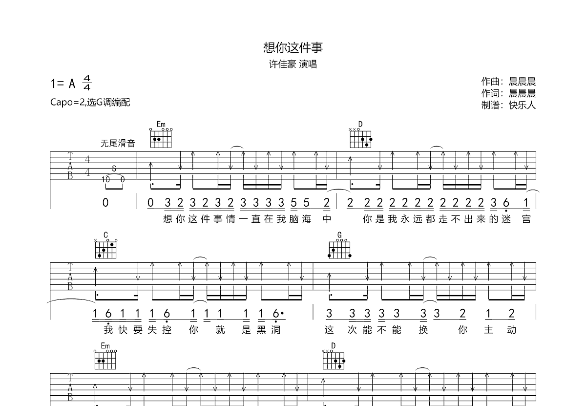 想你这件事吉他谱_许佳豪g调弹唱95%原版_快乐人up 吉他世界