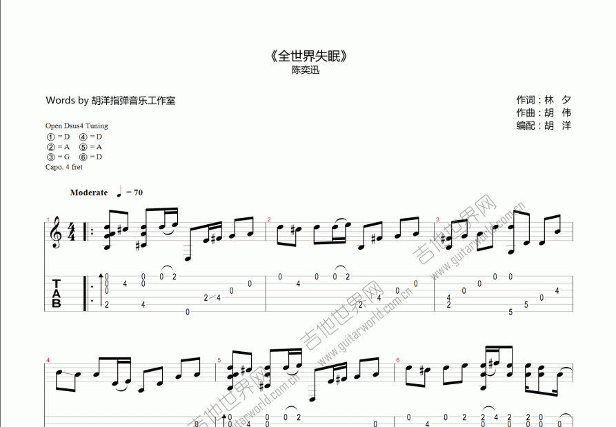 全世界失眠吉他谱_陈奕迅d调指弹_胡洋up 吉他世界