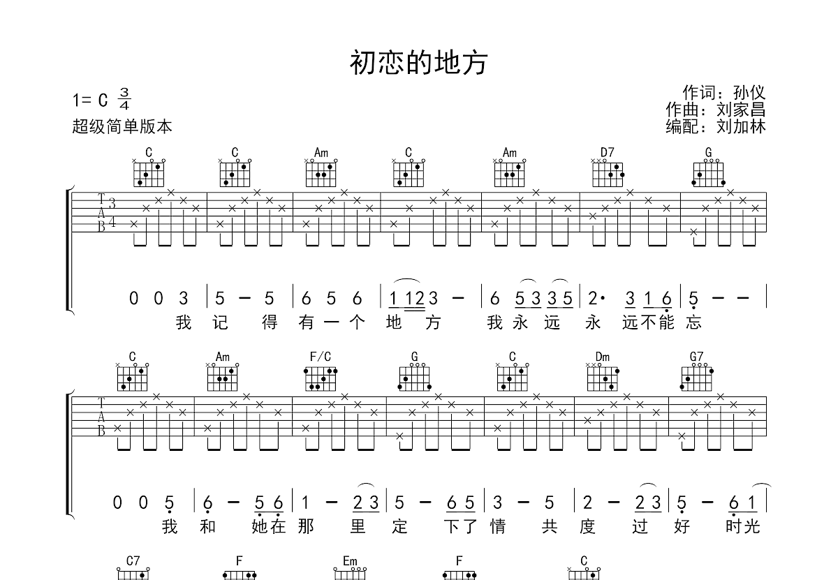 初恋的地方吉他谱_邓丽君c调弹唱33%原版_刘加林up 吉他世界