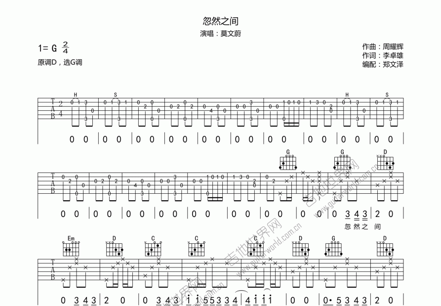 忽然之间吉他谱_莫文蔚_g调弹唱 吉他世界网