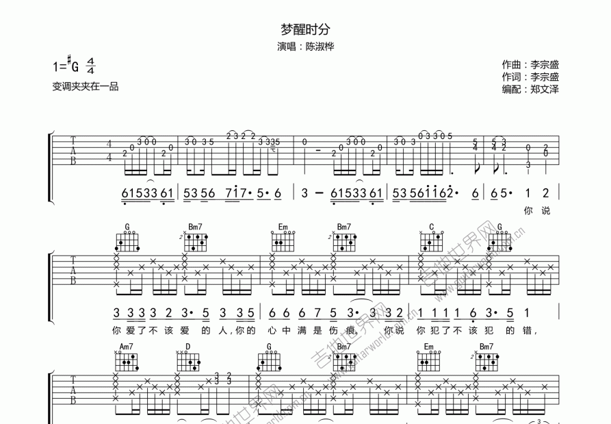 梦醒时分吉他谱_陈淑桦_降a弹唱 吉他世界网