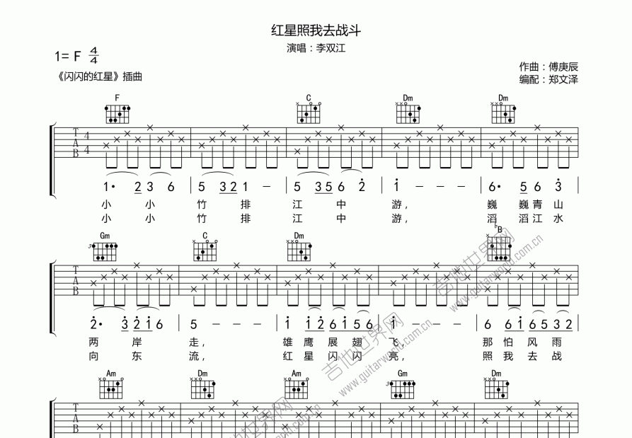 红星照我去战斗曲谱预览图