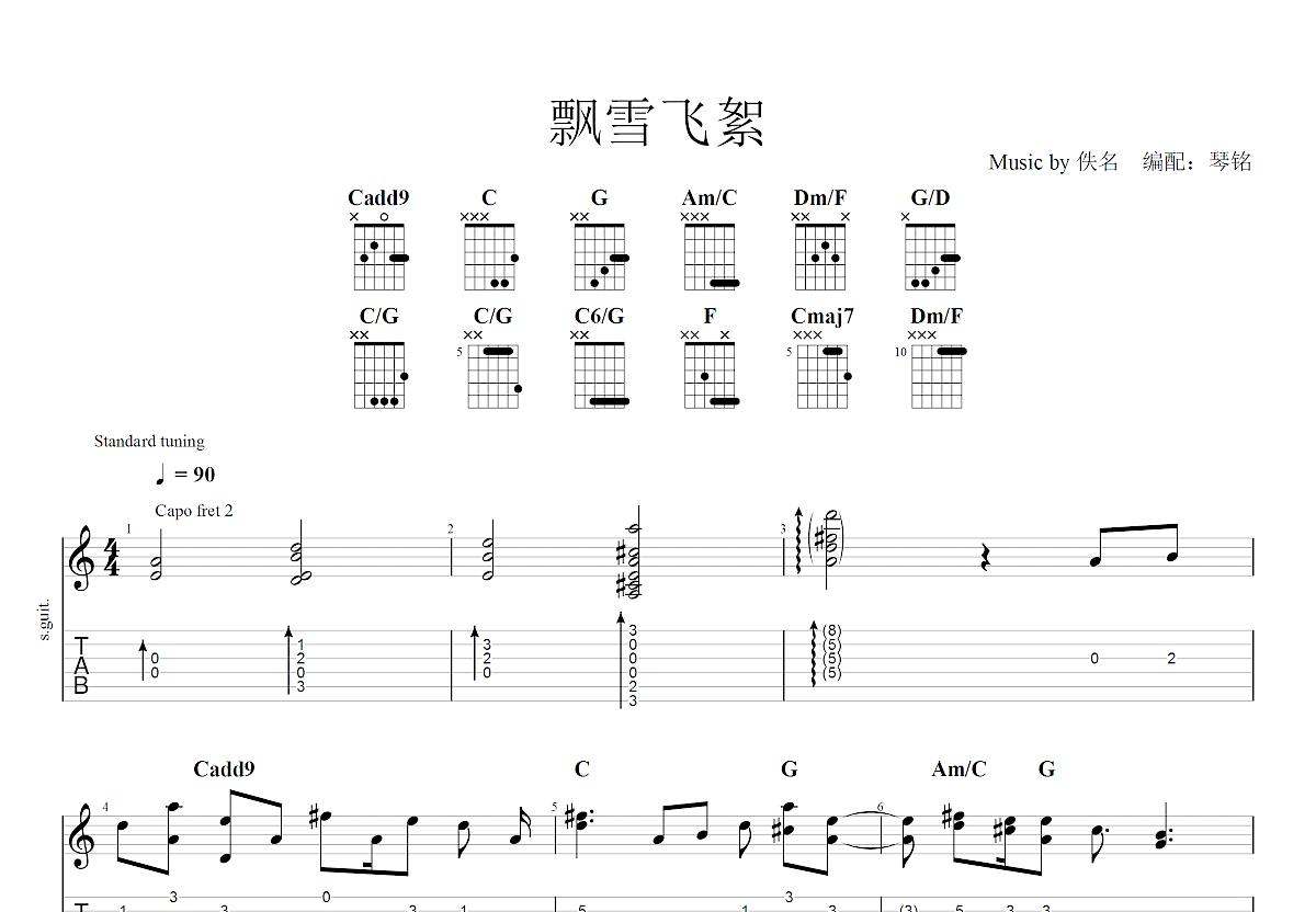 飘雪飞絮吉他谱_琴铭c调指弹_琴铭up 吉他世界