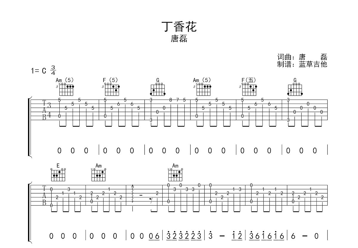 丁香花吉他谱_唐磊_c调指弹 吉他世界网