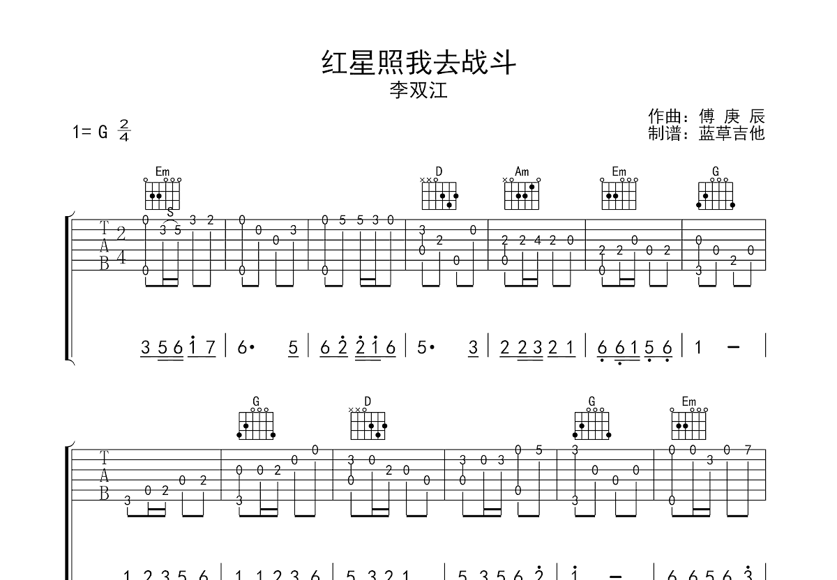 红星照我去战斗