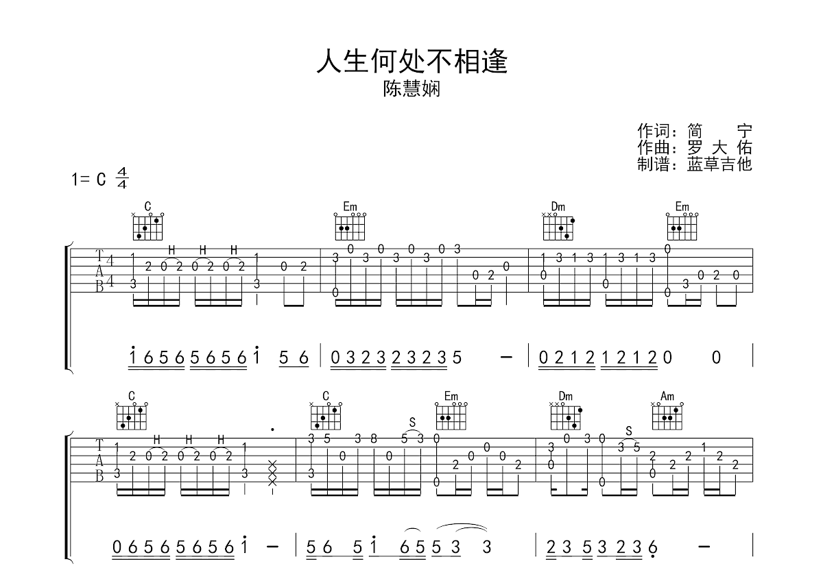 人生何处不相逢曲谱预览图