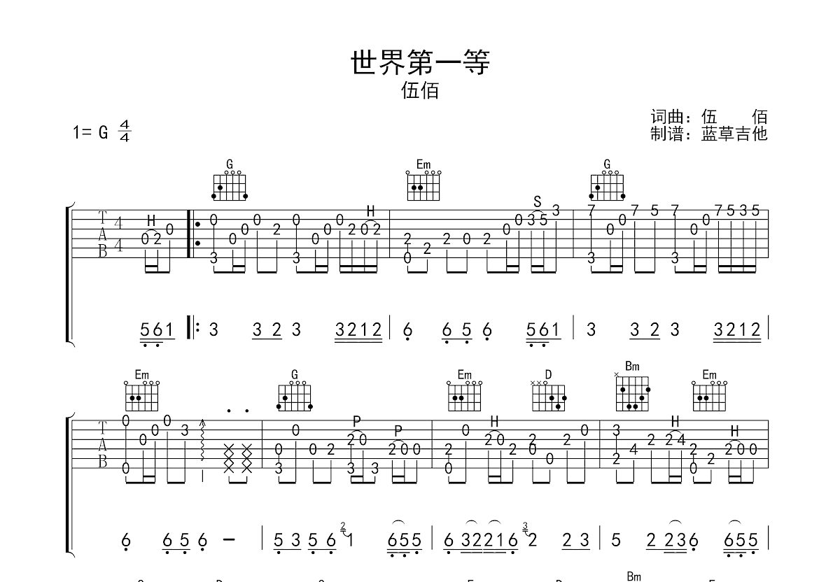 世界第一等吉他谱_伍佰g调指弹_蓝草吉他up 吉他世界