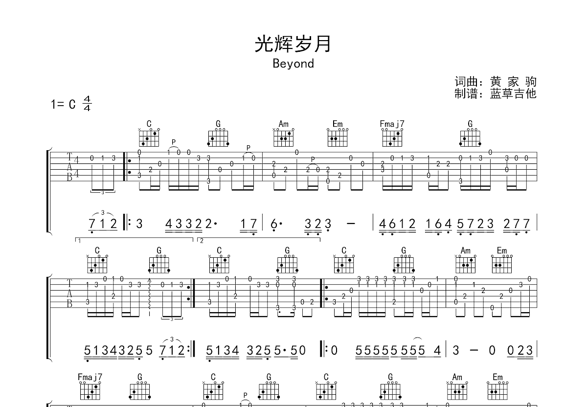 光辉岁月吉他谱_beyondc调指弹_蓝草吉他up 吉他世界