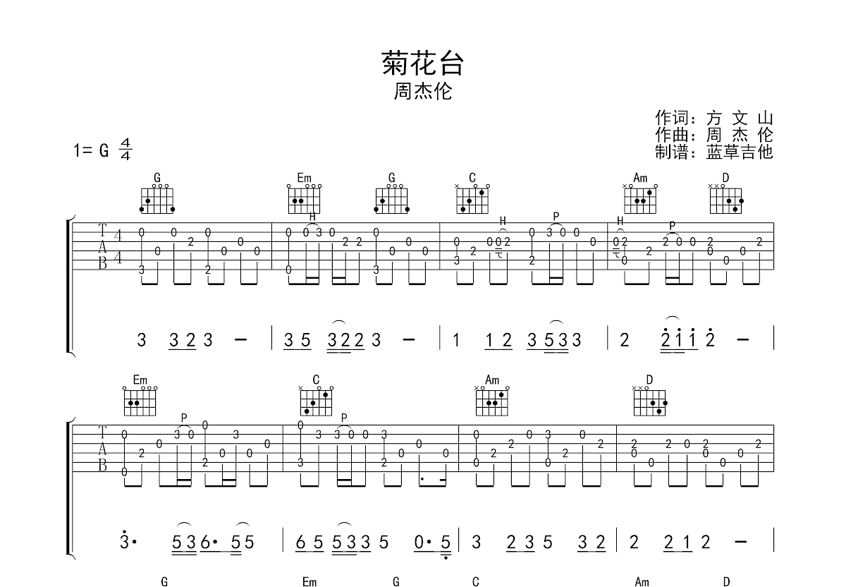 菊花台吉他谱_周杰伦_g调指弹_蓝草吉他编配 吉他世界