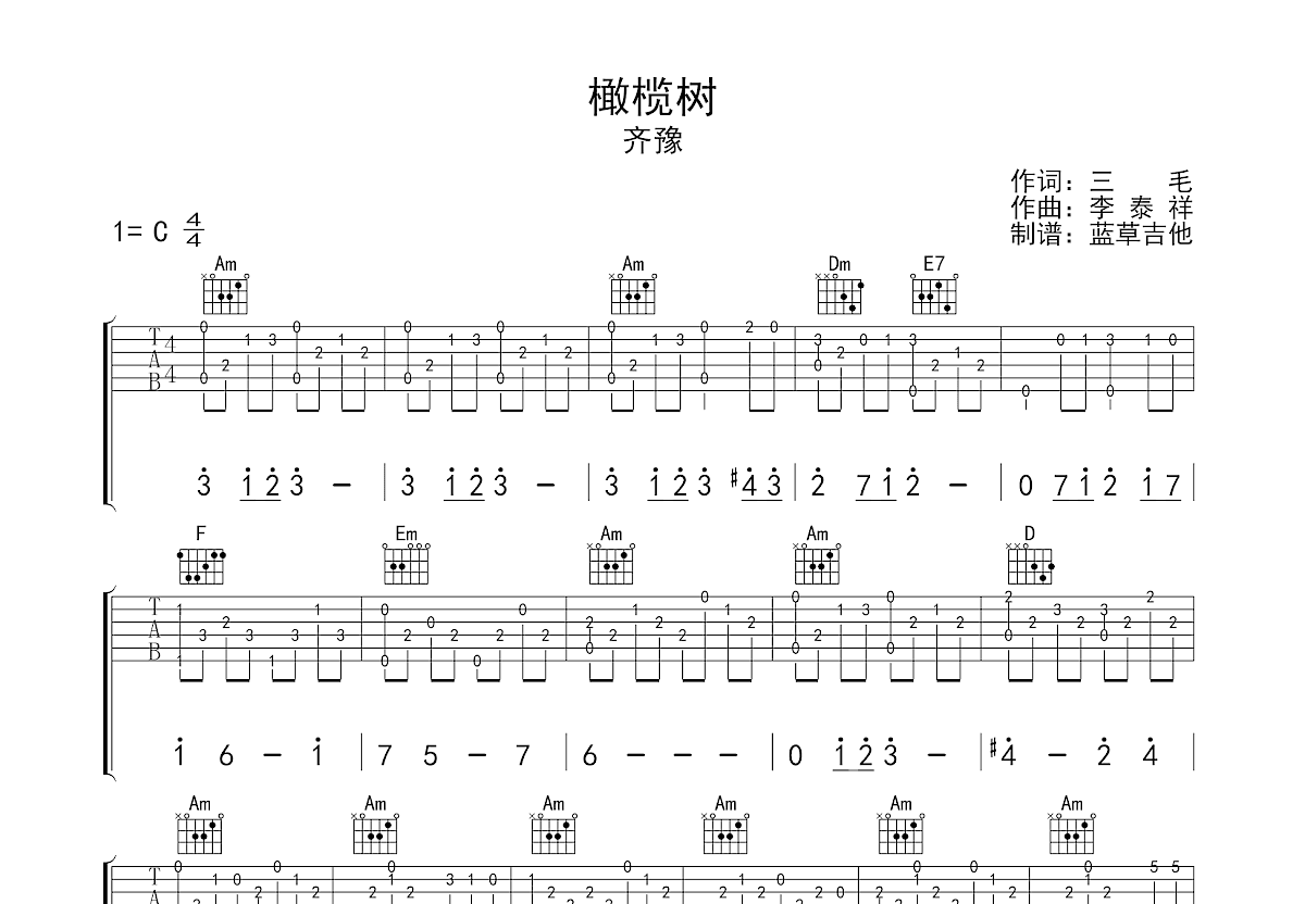 橄榄树吉他谱_齐豫c调指弹_蓝草吉他up 吉他世界