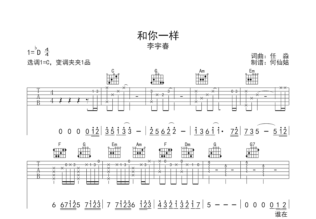 和你一样