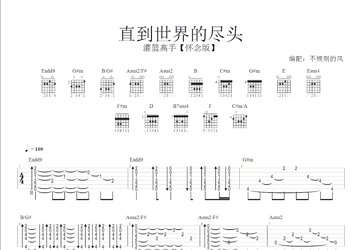 直到世界的尽头