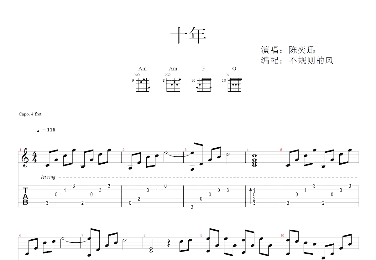 十年吉他谱_陈奕迅_c调指弹_不规则的风编配 吉他世界