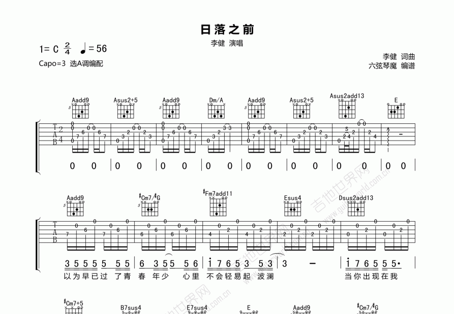 日落之前吉他谱_李健a调弹唱_六弦琴魔up 吉他世界