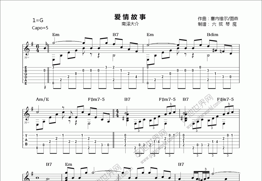 爱情故事吉他谱_南泽大介_g调指弹 吉他世界网