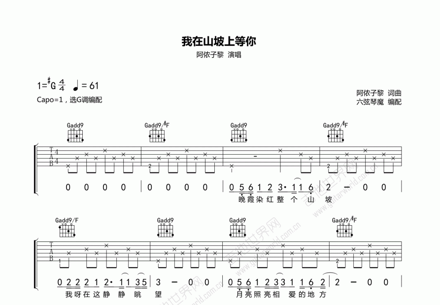 我在山坡上等你吉他谱_阿侬子黎_g调弹唱_六弦琴魔编配 吉他世界