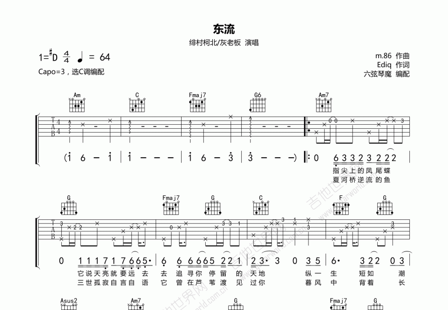 绯村柯北东流吉他谱c调弹唱 吉他世界网