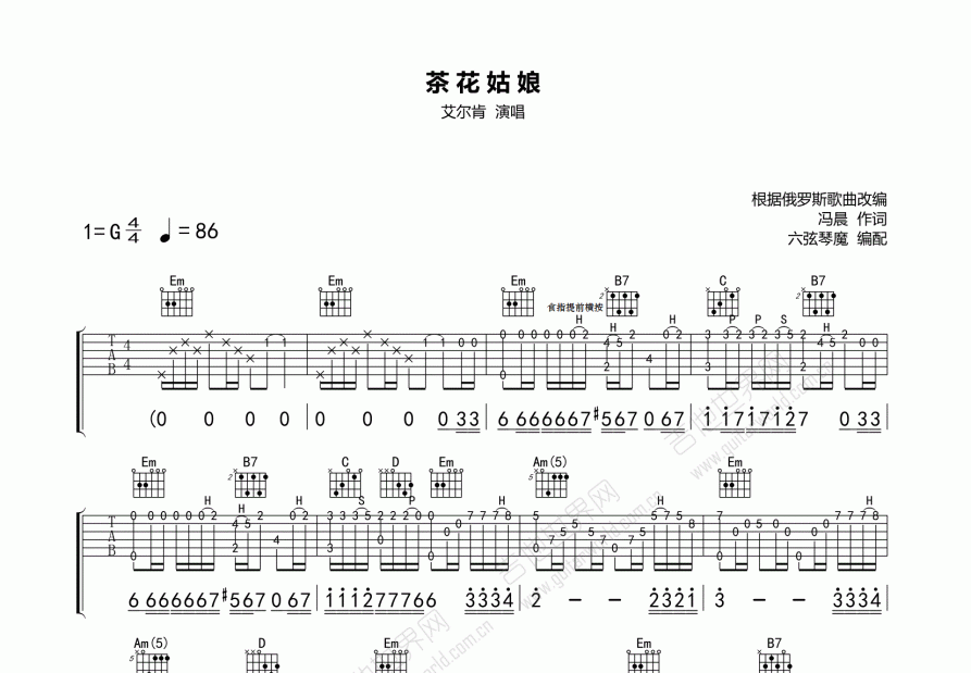 茶花姑娘吉他谱_艾尔肯_g调弹唱 吉他世界网