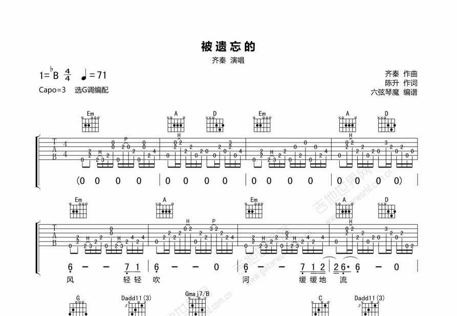 被遗忘的吉他谱_齐秦_g调弹唱 吉他世界